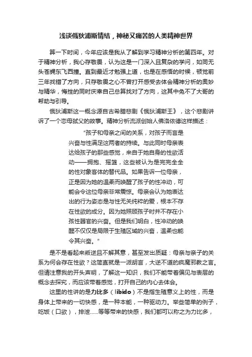 浅谈俄狄浦斯情结，神秘又痛苦的人类精神世界