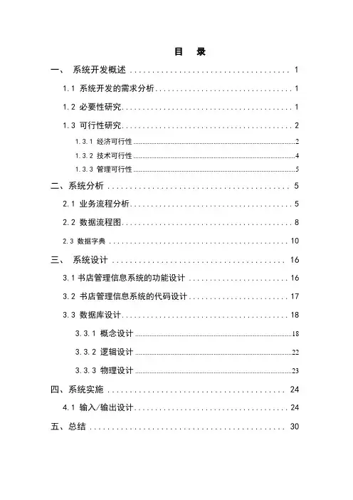 书店管理信息系统课程设计