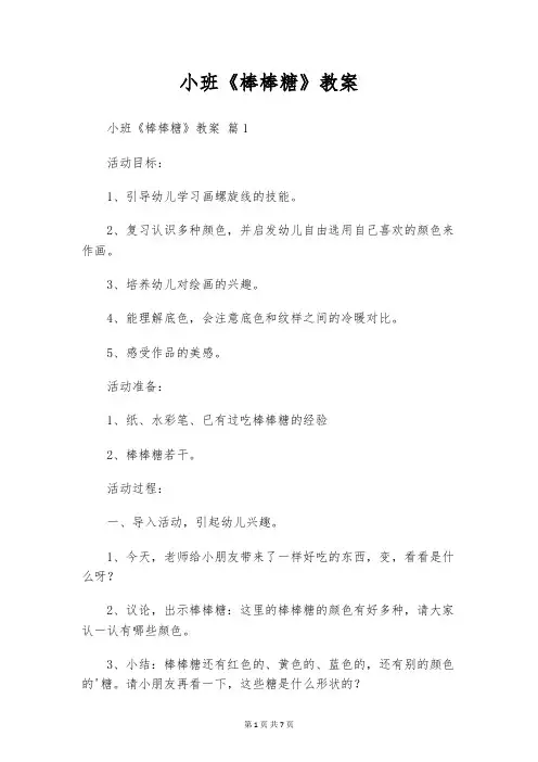 小班《棒棒糖》教案