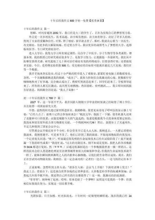 十年后的我作文600字初一免费【优秀9篇】