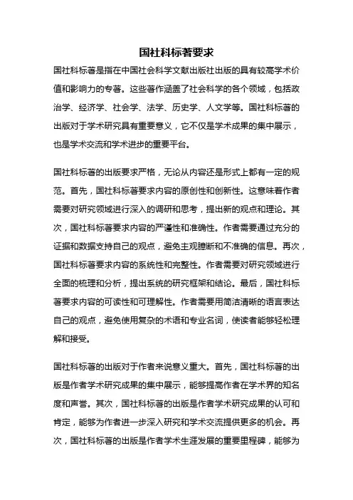 国社科标著要求