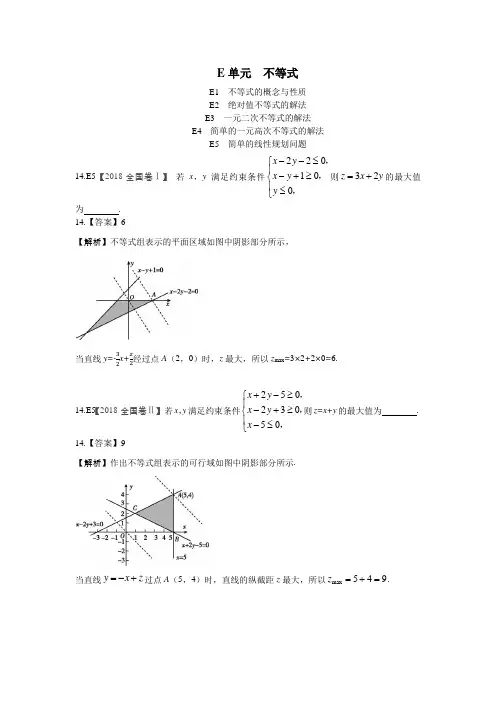 2018年高考数学分类汇编：不等式