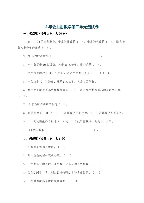 5年级上册数学第二单元测试卷