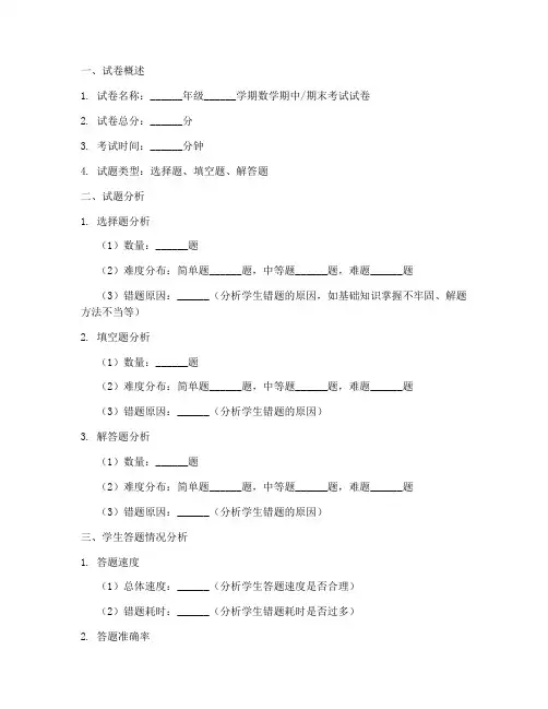 数学试卷分析模板初中生