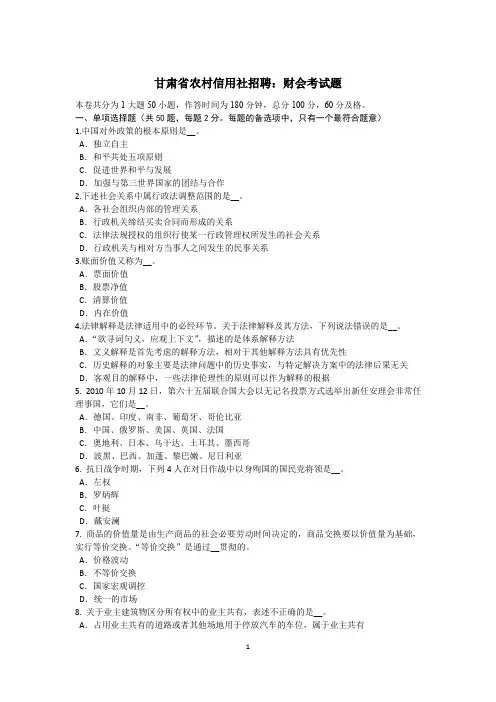 甘肃省农村信用社招聘：财会考试题
