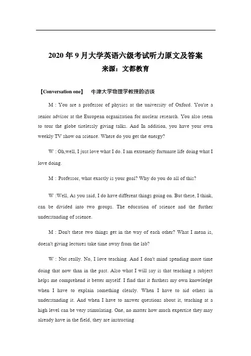 大学英语六级考试听力原文及参考答案