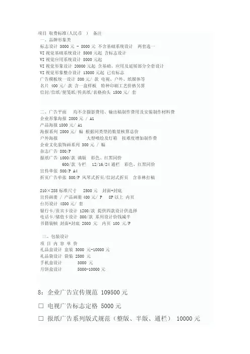 影视设计收费价格表