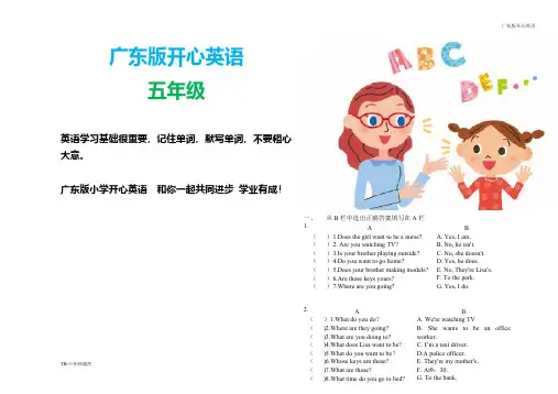 广东版开心英语五年级上册专项练习选择题试卷练习题