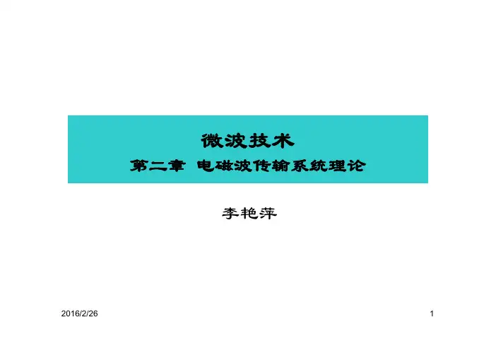第2章1-2 Maxwell方程组与边界条件 [兼容模式]