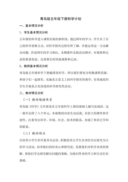 青岛版五年级下册科学计划