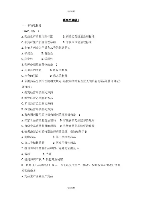 药事管理学试题及答案