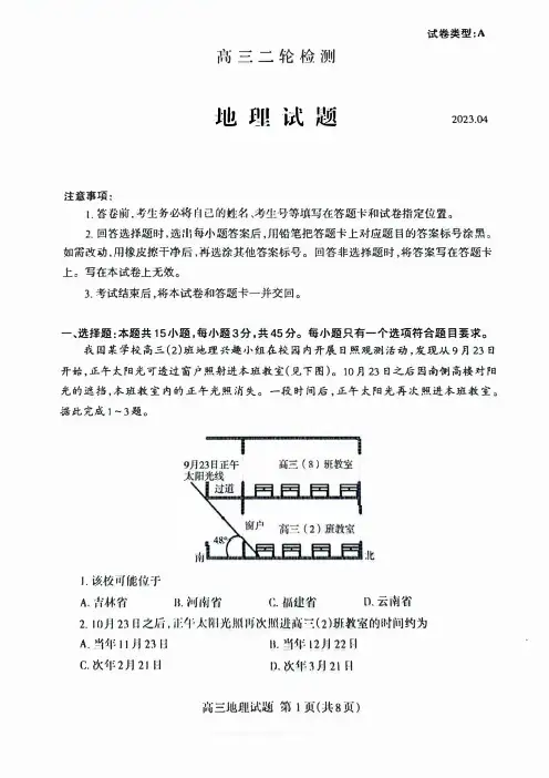 2023届山东省泰安市高三下学期二轮检测(二模)地理试题及答案