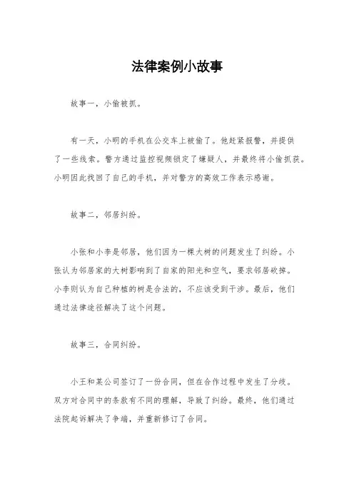 法律案例小故事