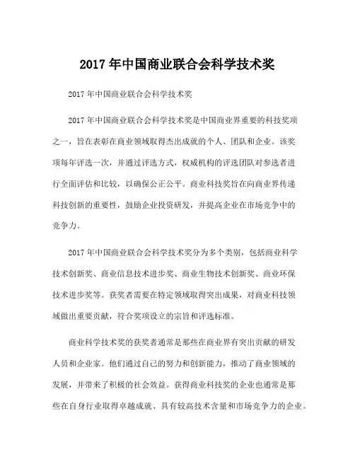 2017年中国商业联合会科学技术奖