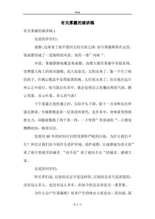 有关雾霾的演讲稿