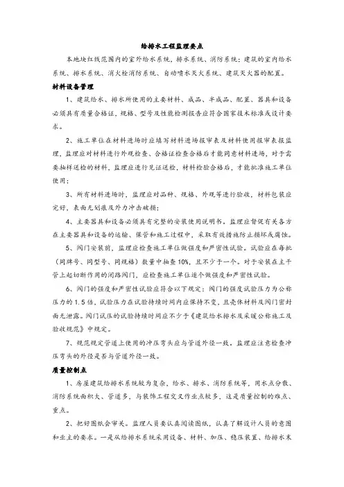 给排水工程监理要点