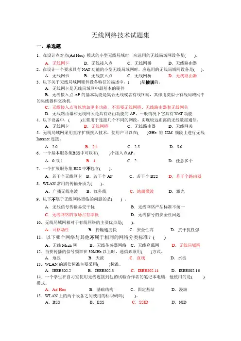 无线网络技术试题集