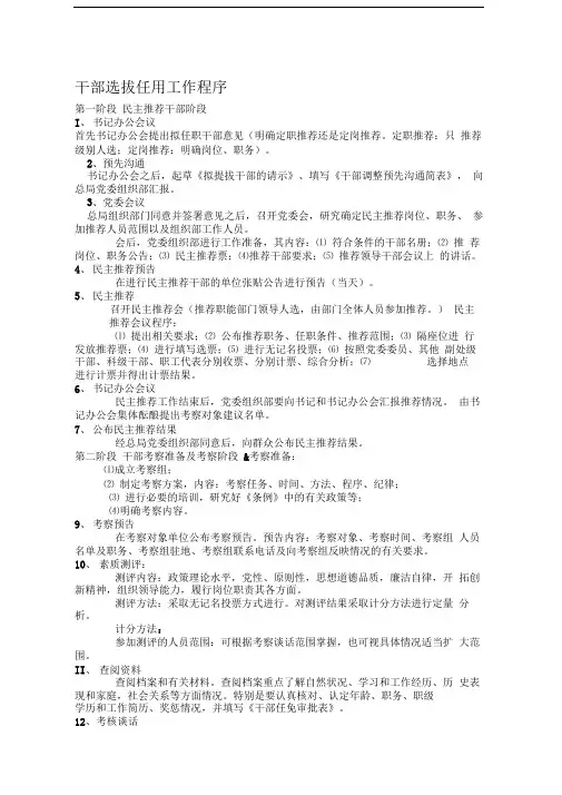 干部选拔流程