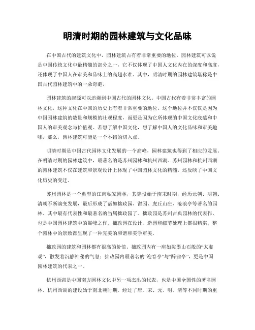 明清时期的园林建筑与文化品味