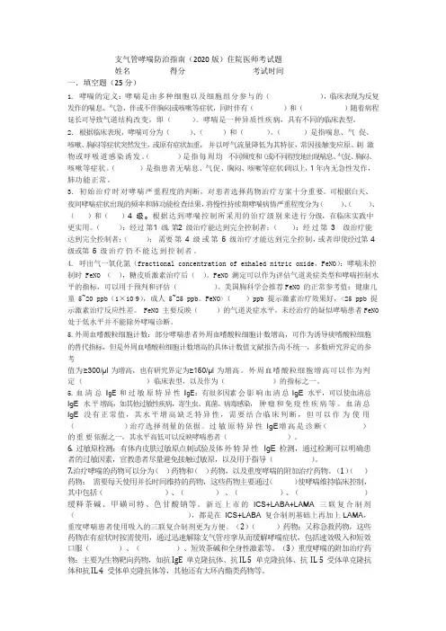 支气管哮喘考试