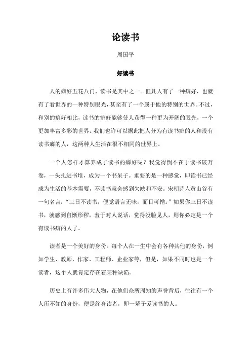 周国平《论读书》