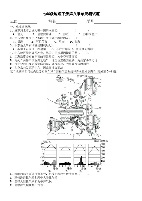七年级地理下册第八章单元测试题