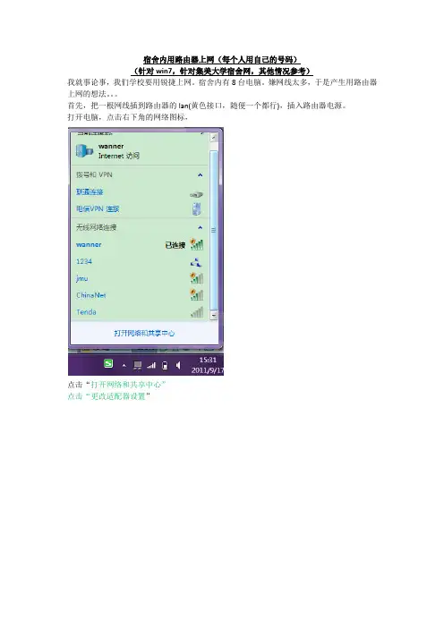 宿舍内用路由器上网(集美大学)