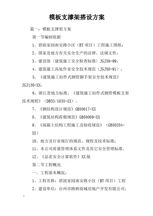 模板支撑架搭设方案