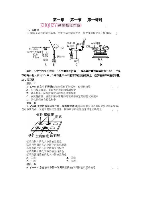 化学必修1全册课时及章节练习(含解析和答案)(共106页)