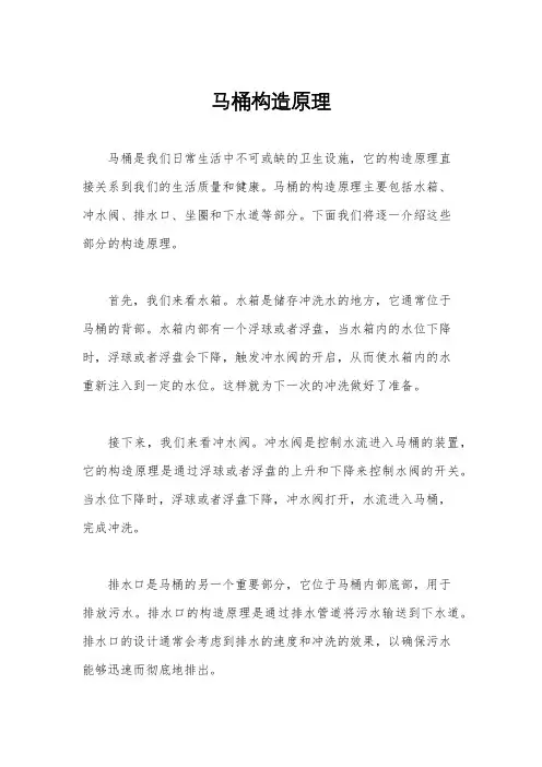 马桶构造原理