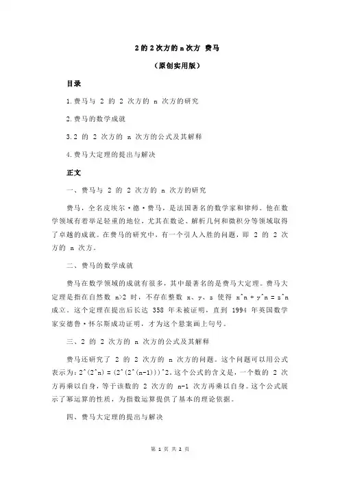 2的2次方的n次方 费马