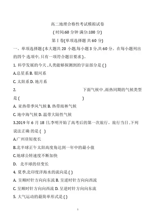 2020年广东省高二地理合格性考试模拟试卷含答案(共3套)