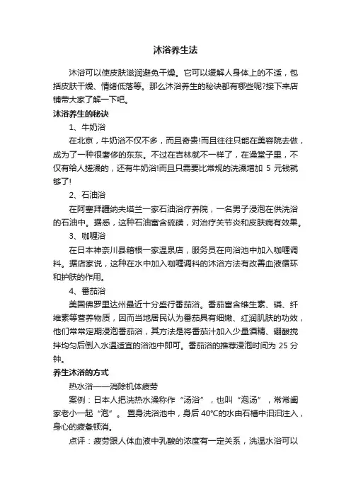 沐浴养生法