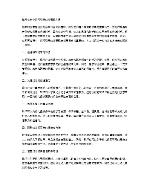 教案实施中如何引导幼儿表现创意