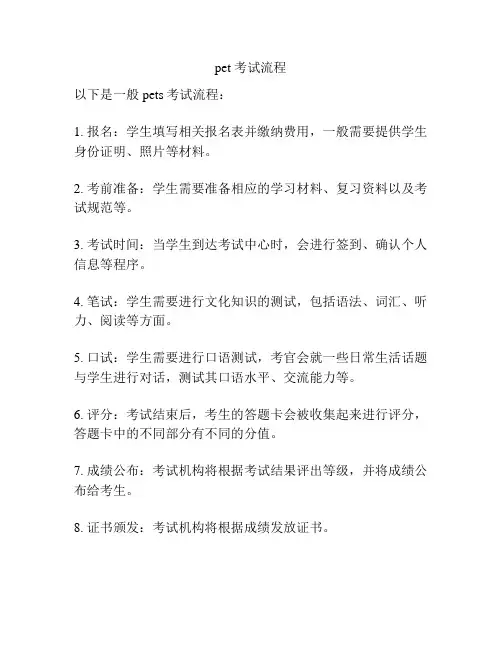 pet 考试流程