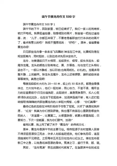 端午节赛龙舟作文500字
