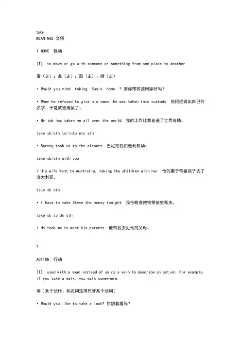 take的详细用法