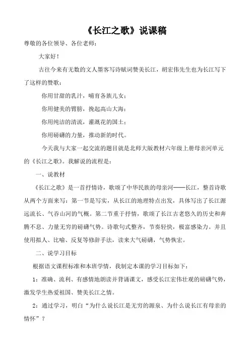 长江之歌说课稿