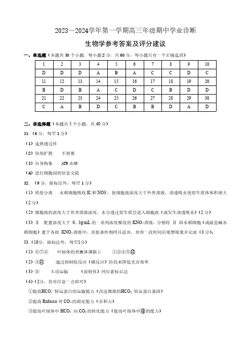 太原市2023——2024学年第一学期期中高三生物学参考答案