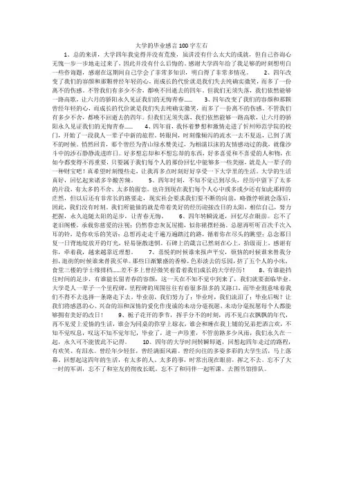 大学的毕业感言100字左右