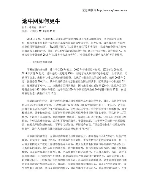 途牛网如何更牛
