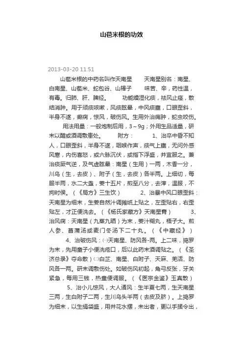 山苞米根的功效