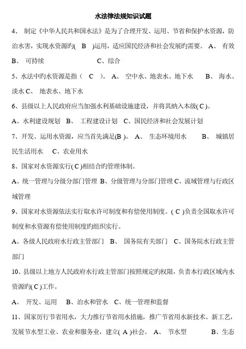 2023年水利水法律法规知识试题
