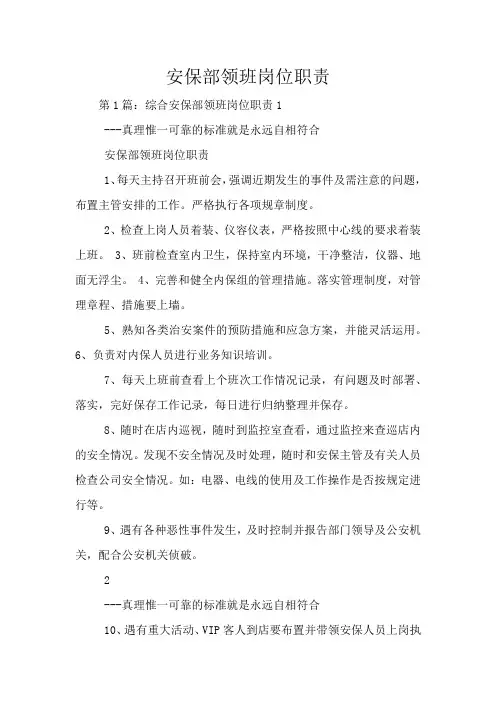 安保部领班岗位职责