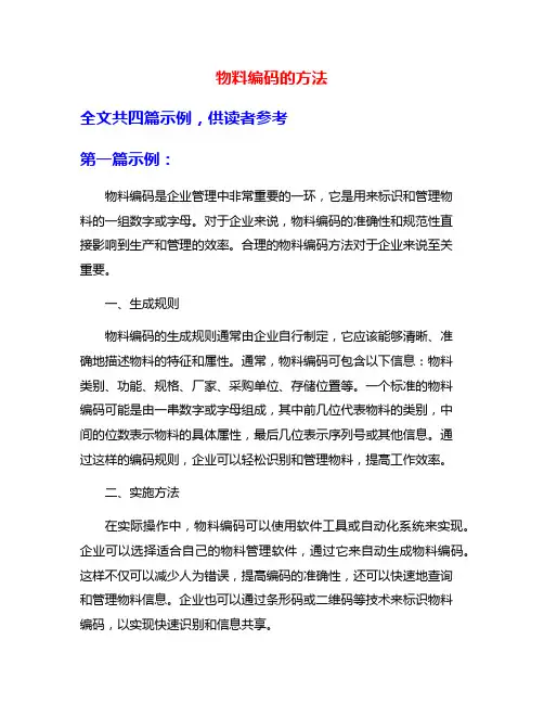 物料编码的方法