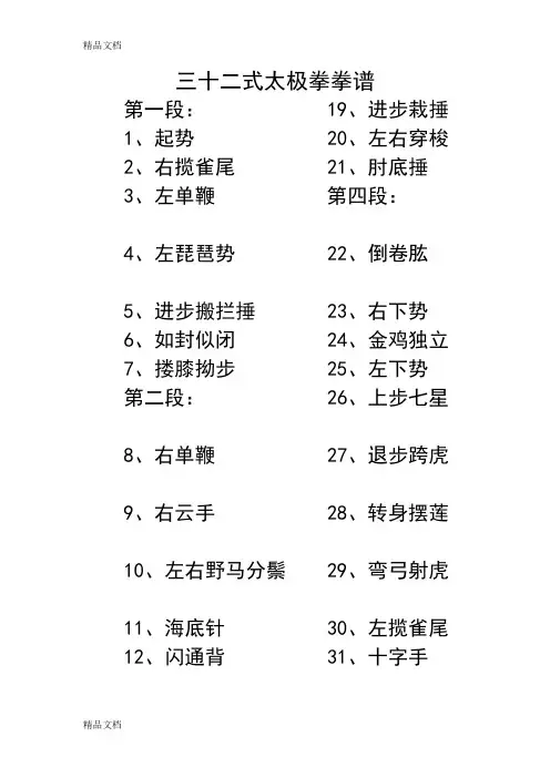 三十二式太极拳拳谱教学教材