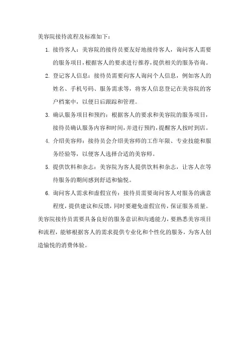 美容院接待流程及标准