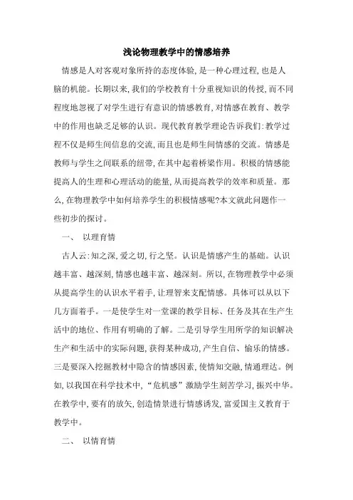 物理教学中情感培养