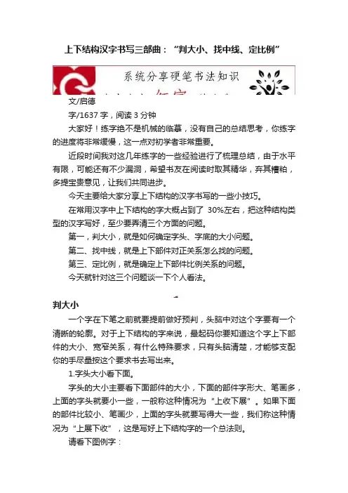 上下结构汉字书写三部曲：“判大小、找中线、定比例”