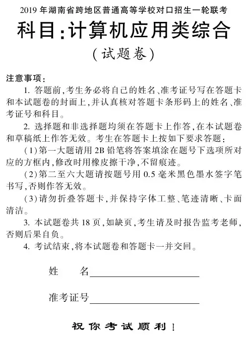 湖南对口升学计算机模拟试题)